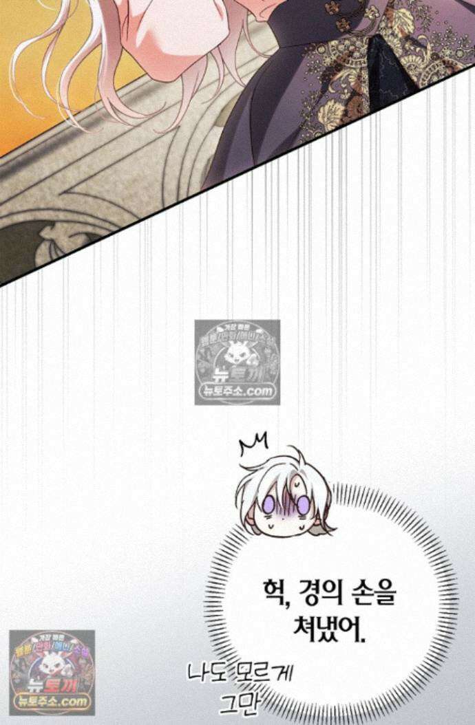 남편은 분명 성기사였는데 17화 18