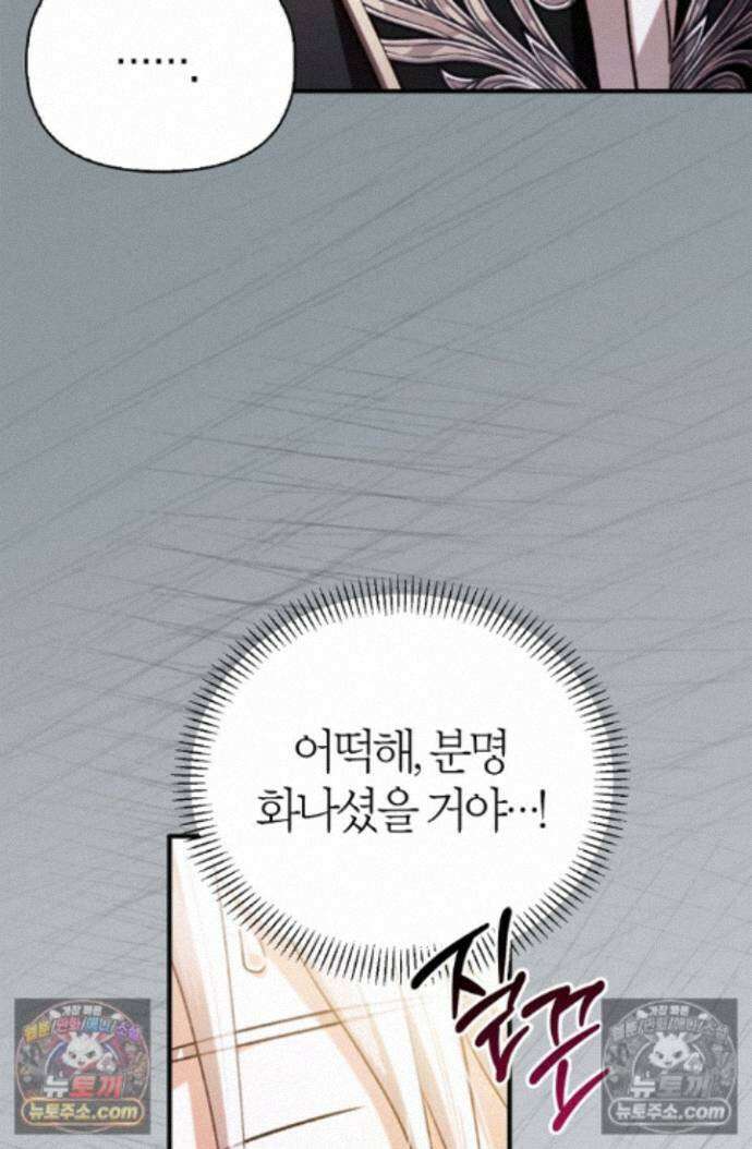 남편은 분명 성기사였는데 17화 20