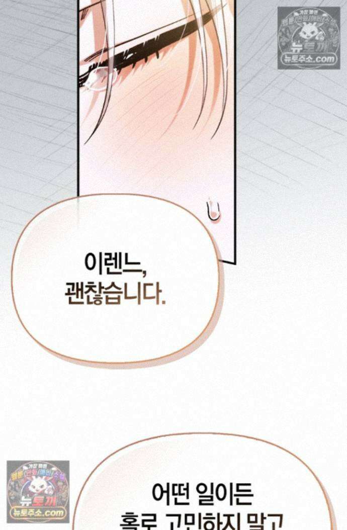 남편은 분명 성기사였는데 17화 21