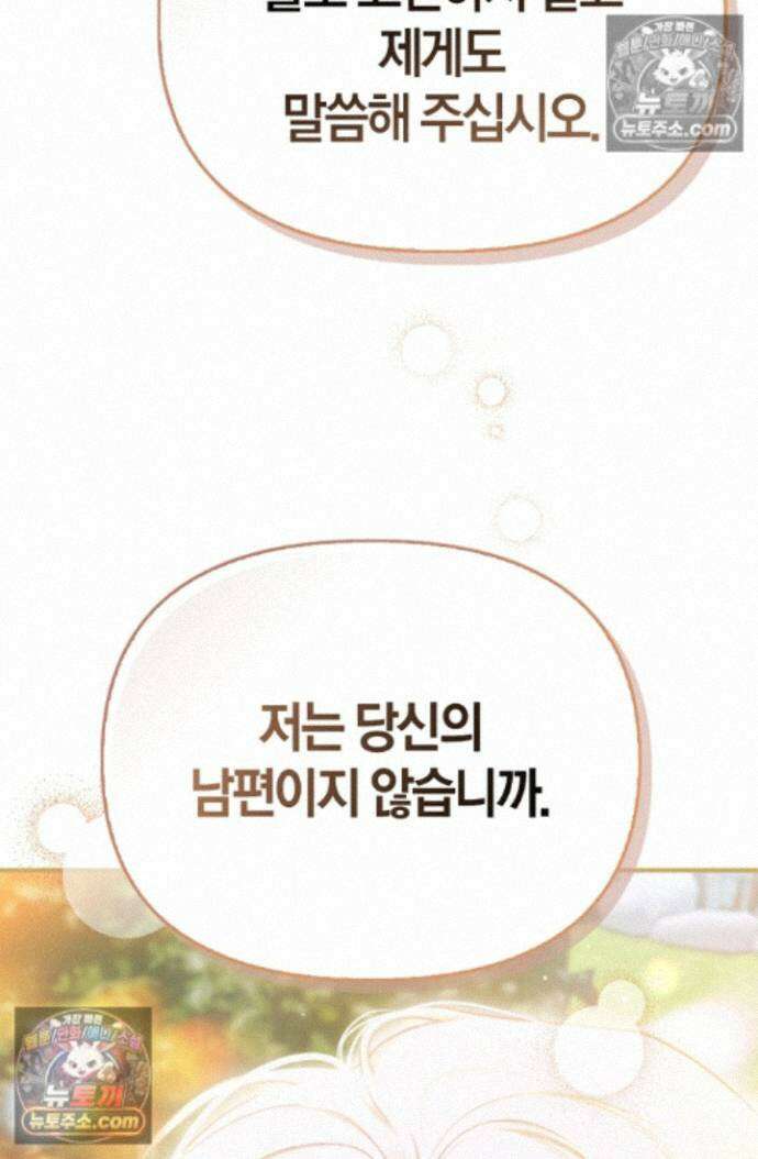 남편은 분명 성기사였는데 17화 22