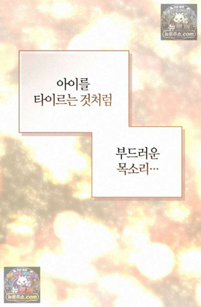 남편은 분명 성기사였는데 17화 24