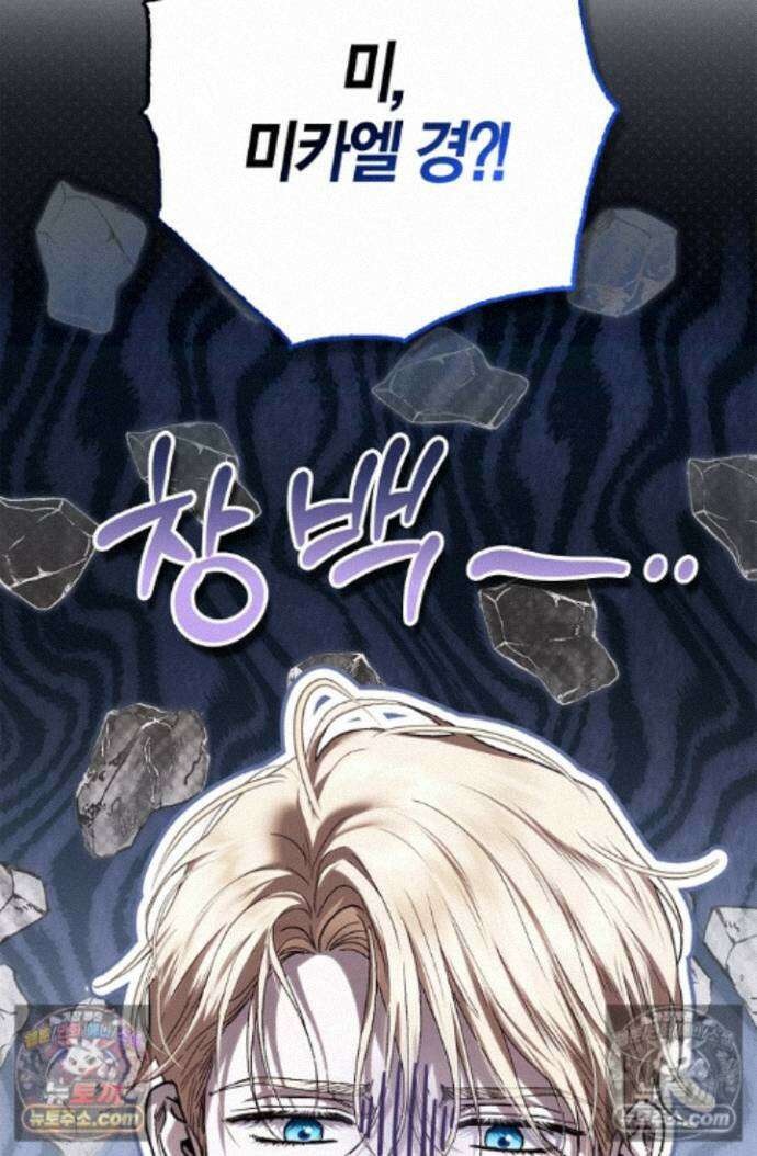 남편은 분명 성기사였는데 19화 3