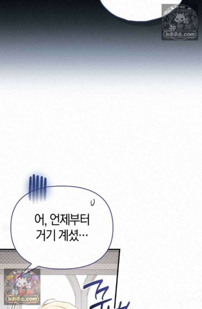 남편은 분명 성기사였는데 19화 5