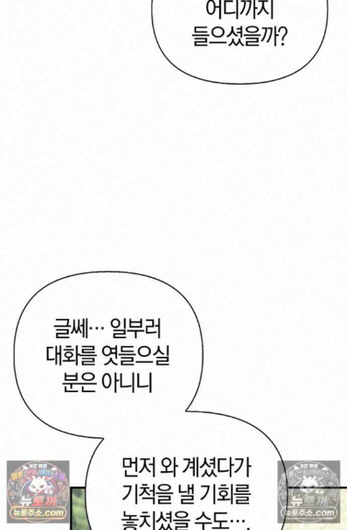 남편은 분명 성기사였는데 19화 9