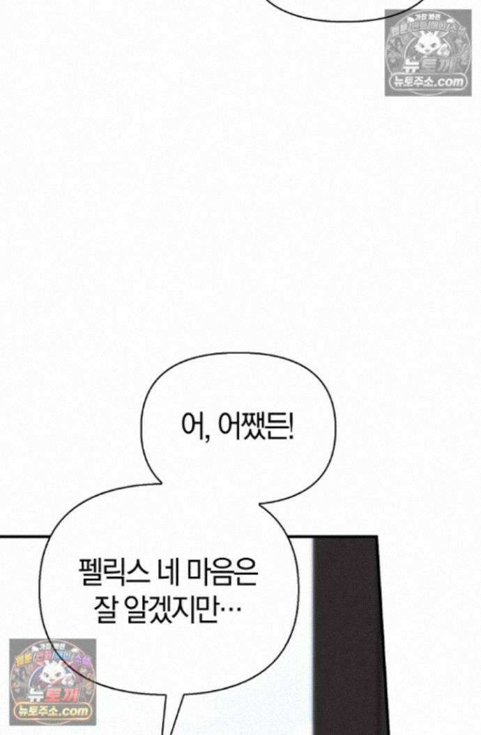 남편은 분명 성기사였는데 19화 11