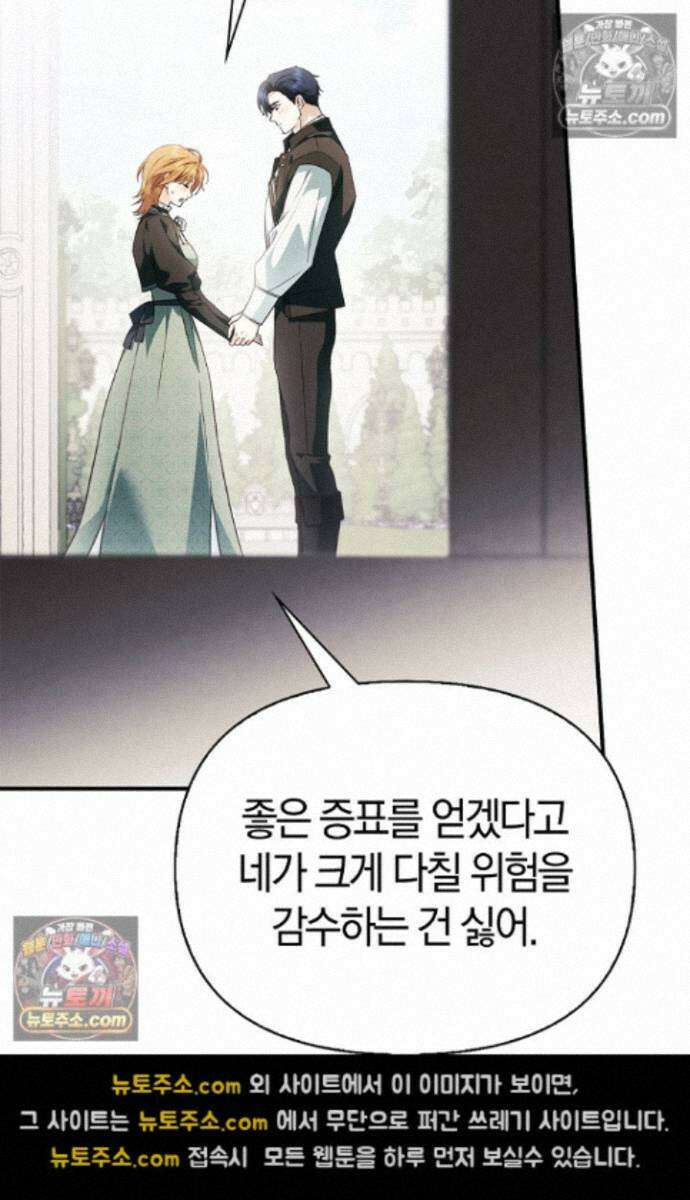 남편은 분명 성기사였는데 19화 12