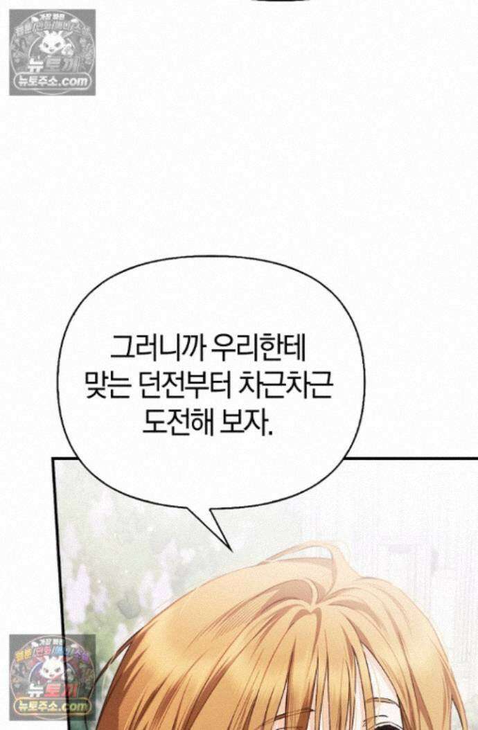 남편은 분명 성기사였는데 19화 13