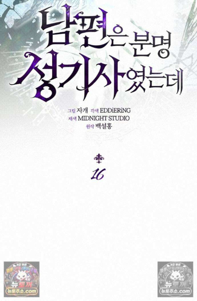 남편은 분명 성기사였는데 19화 18