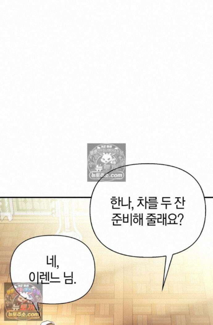 남편은 분명 성기사였는데 19화 19