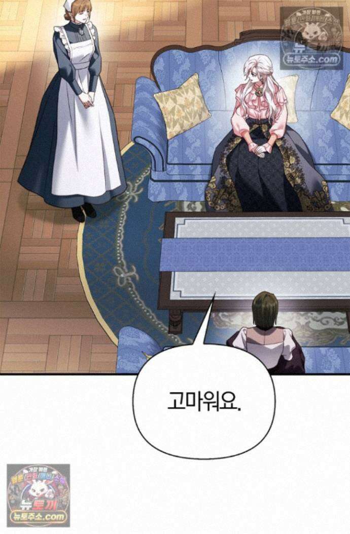 남편은 분명 성기사였는데 19화 20