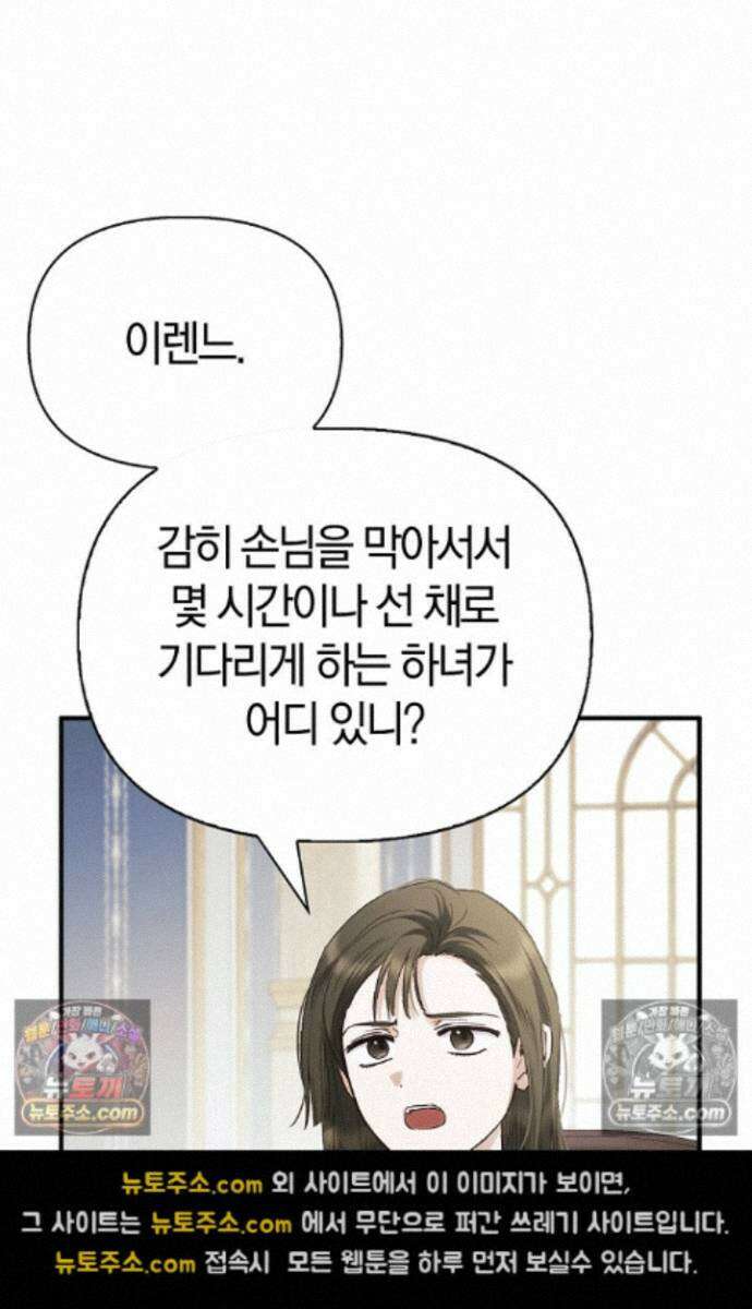 남편은 분명 성기사였는데 19화 21
