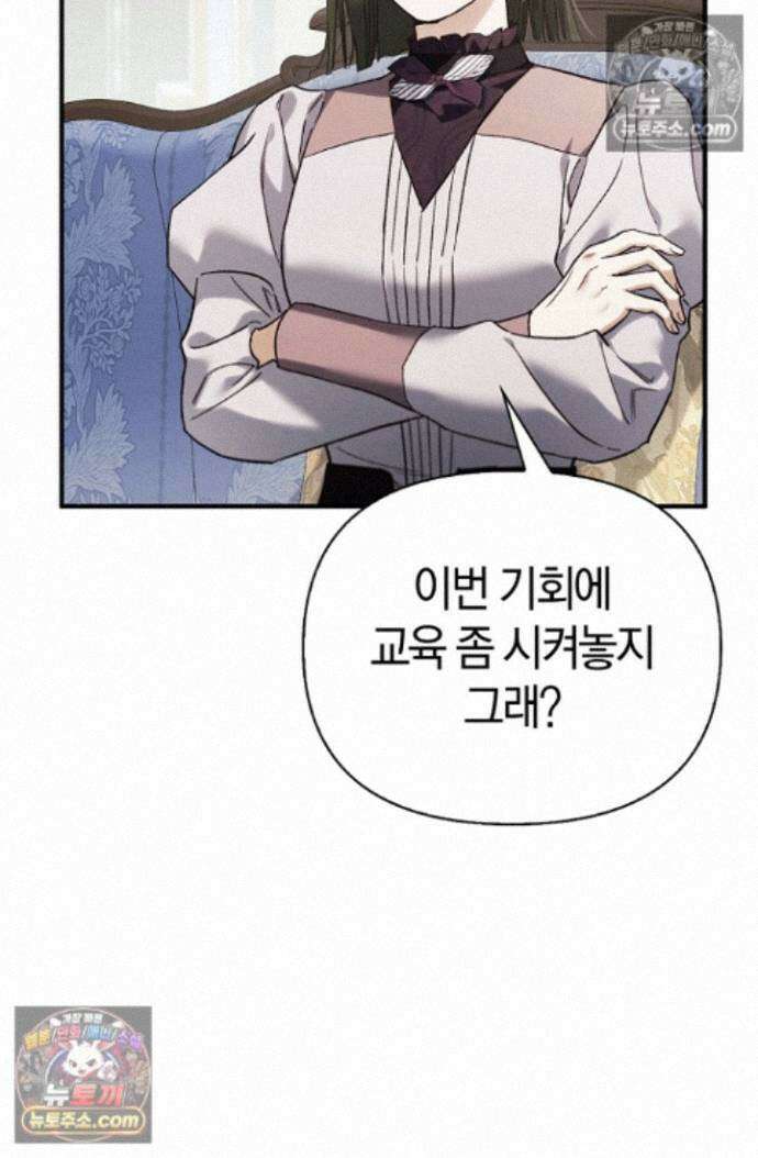 남편은 분명 성기사였는데 19화 22