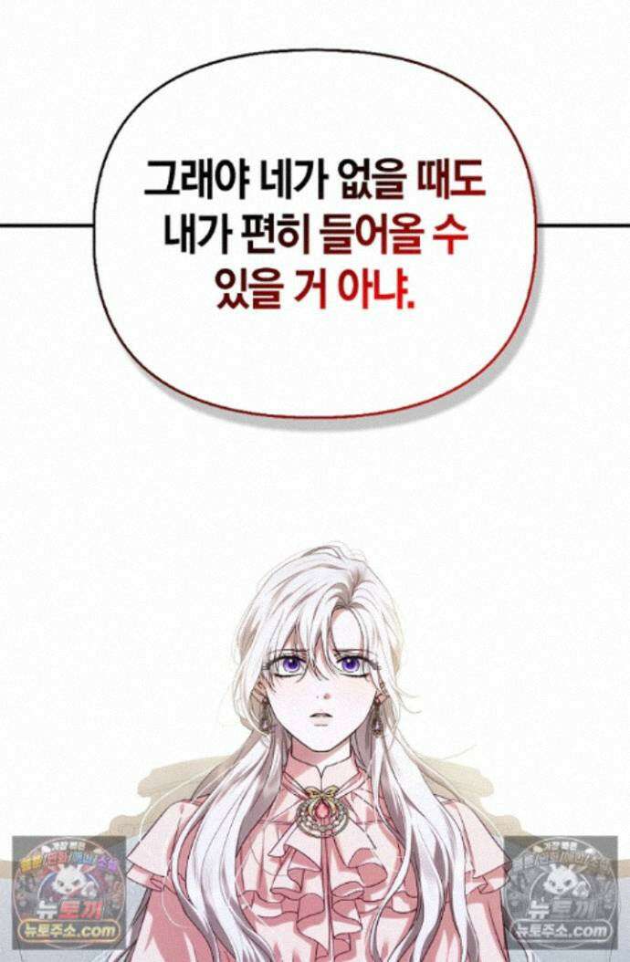 남편은 분명 성기사였는데 19화 23