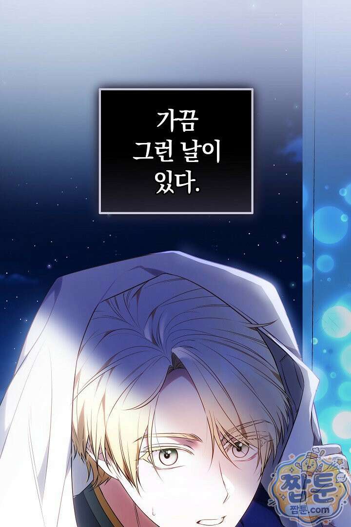 어느 날 남주가 우리 집에 떨어졌다 1화 1