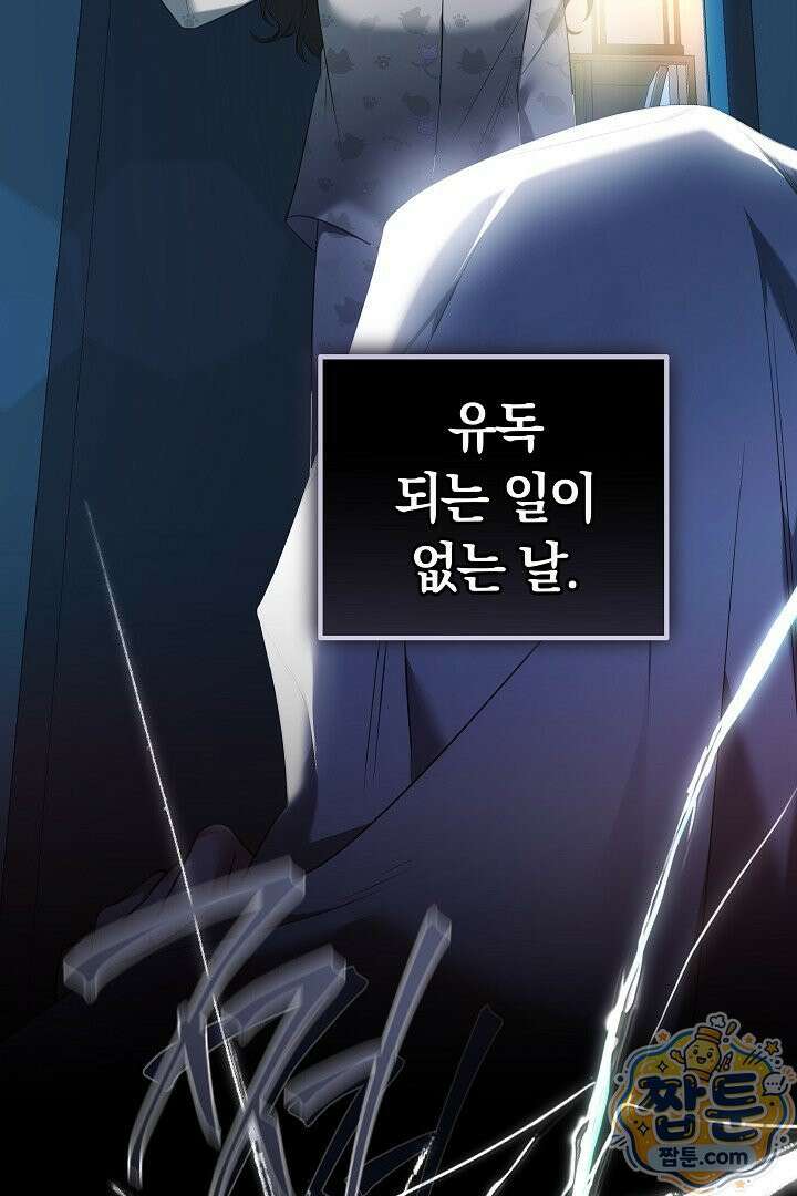 어느 날 남주가 우리 집에 떨어졌다 1화 3