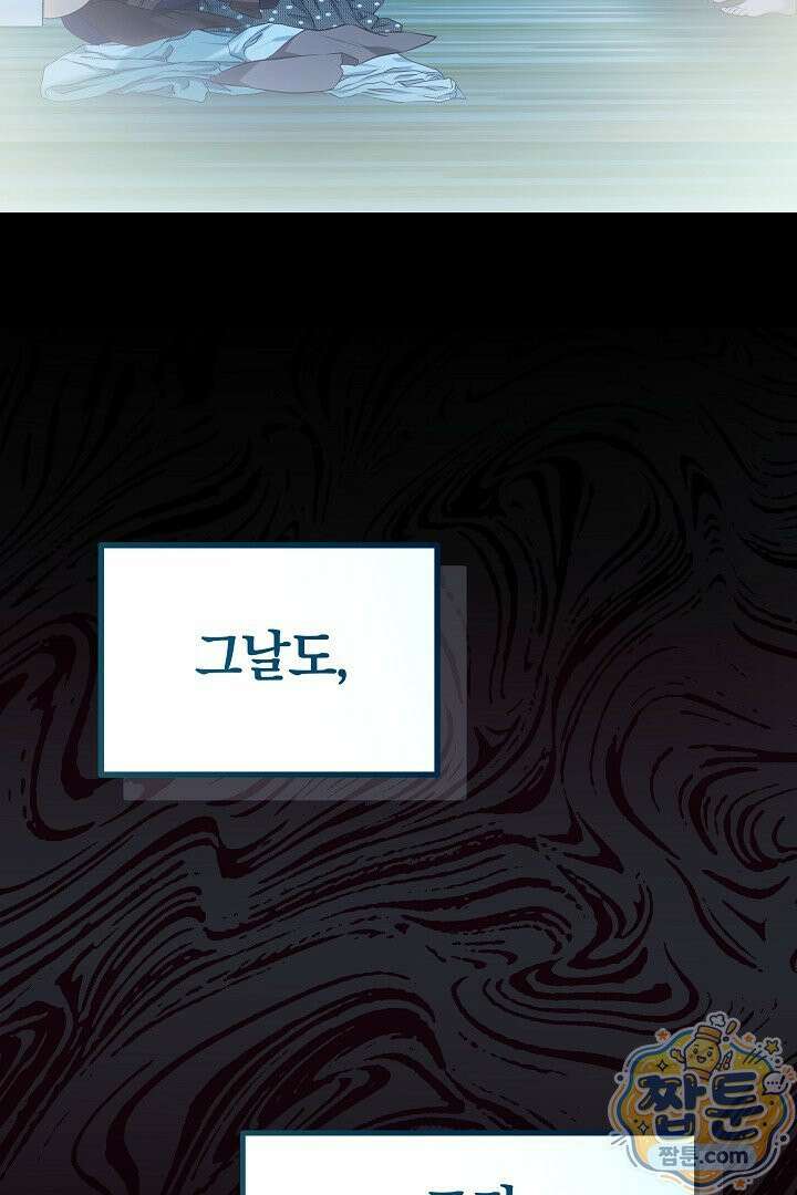 어느 날 남주가 우리 집에 떨어졌다 1화 5