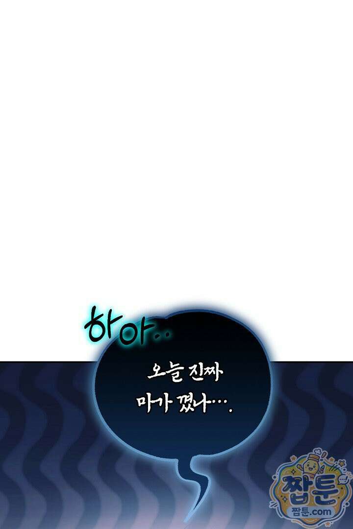 어느 날 남주가 우리 집에 떨어졌다 1화 9