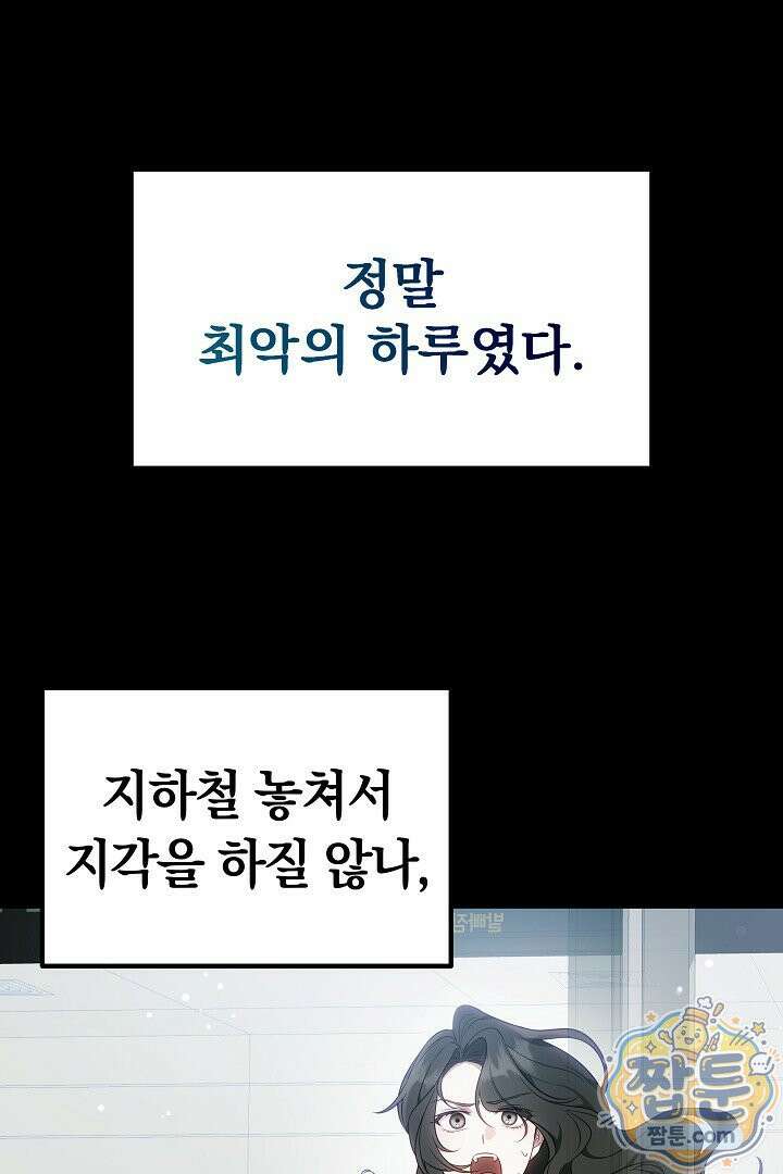 어느 날 남주가 우리 집에 떨어졌다 1화 11