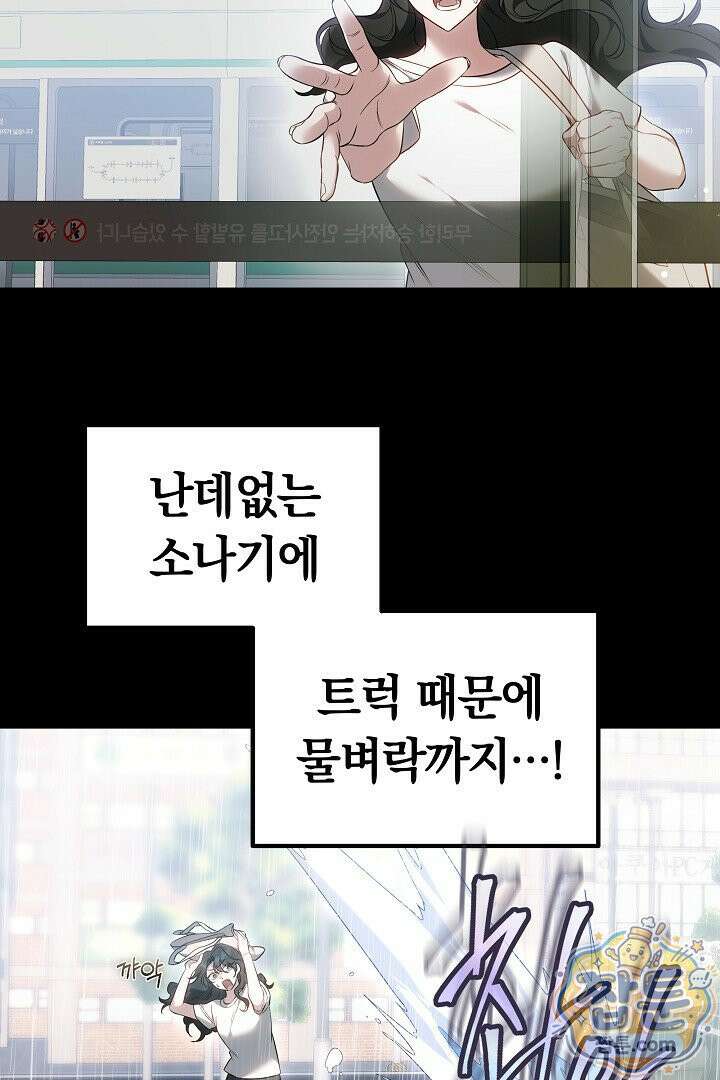 어느 날 남주가 우리 집에 떨어졌다 1화 12