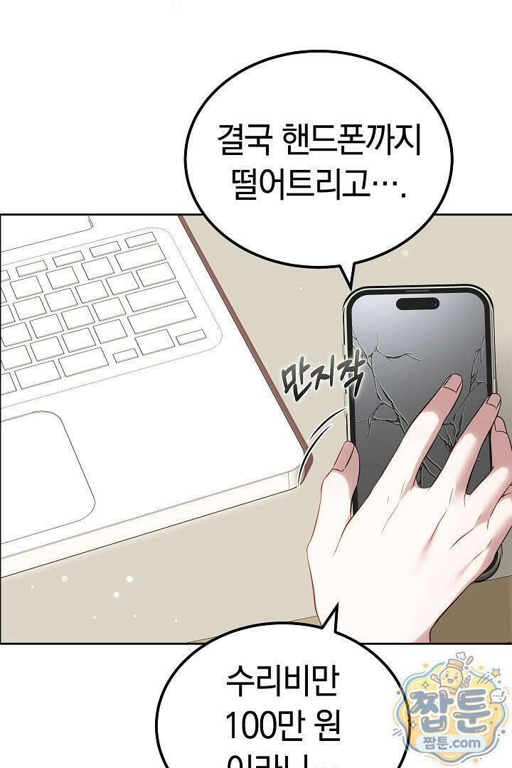어느 날 남주가 우리 집에 떨어졌다 1화 14