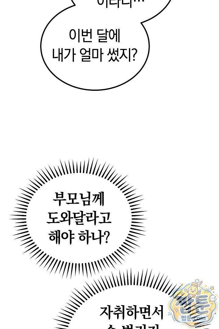어느 날 남주가 우리 집에 떨어졌다 1화 15