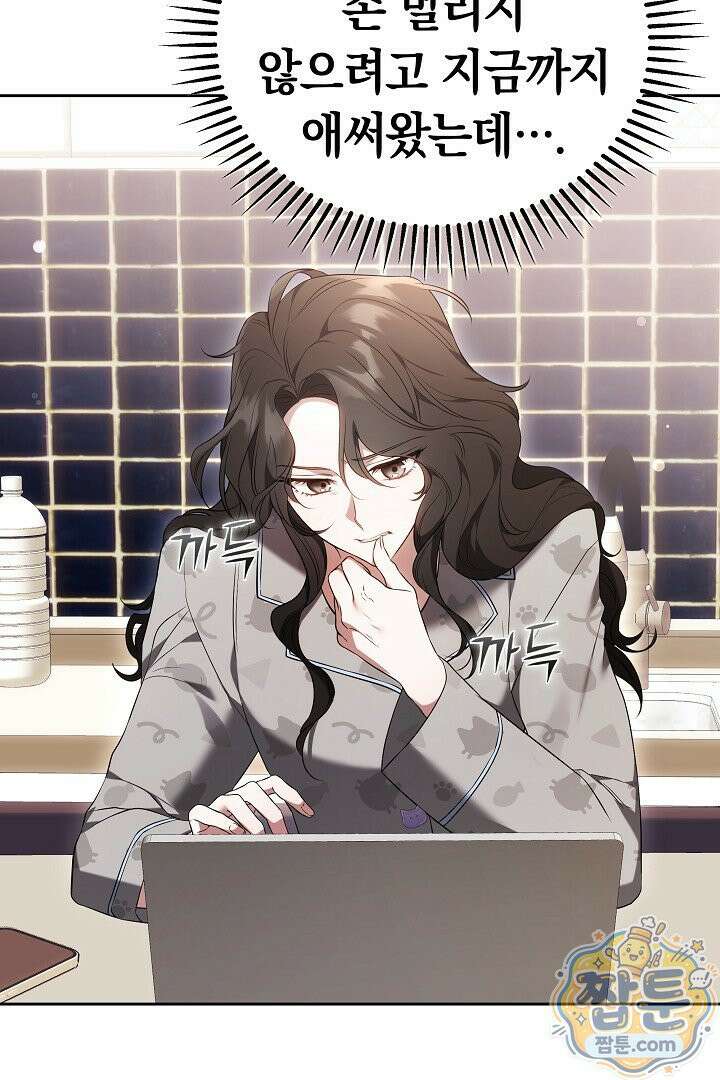 어느 날 남주가 우리 집에 떨어졌다 1화 16