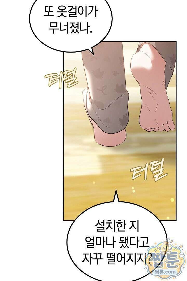 어느 날 남주가 우리 집에 떨어졌다 1화 18