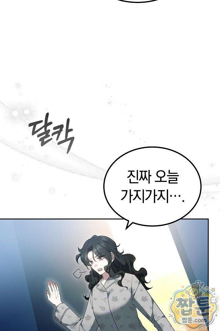 어느 날 남주가 우리 집에 떨어졌다 1화 19