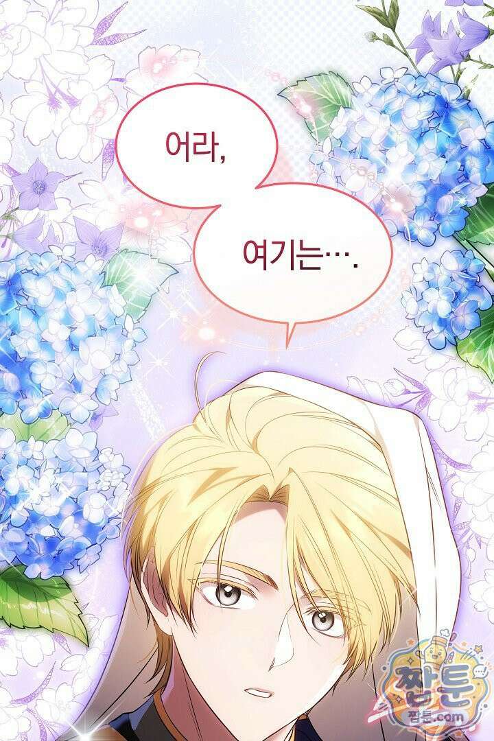 어느 날 남주가 우리 집에 떨어졌다 1화 22