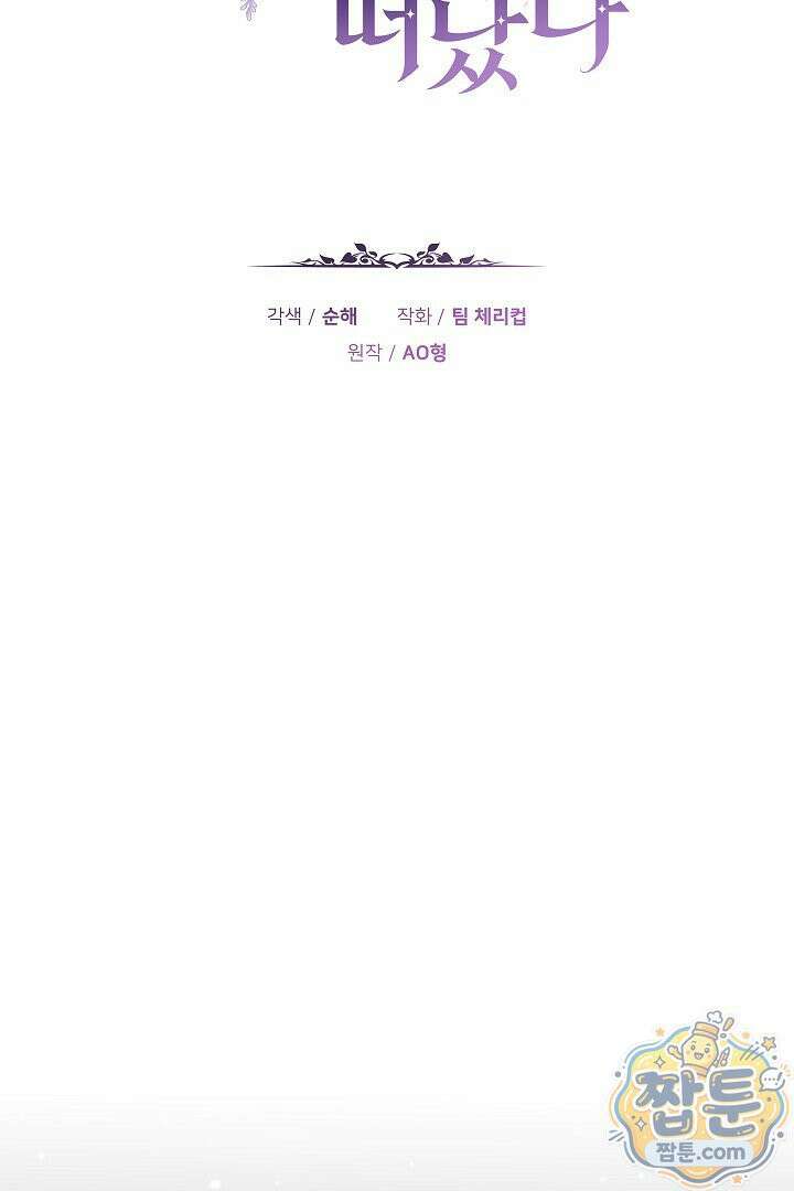 새엄마가 떠났다 17화 10