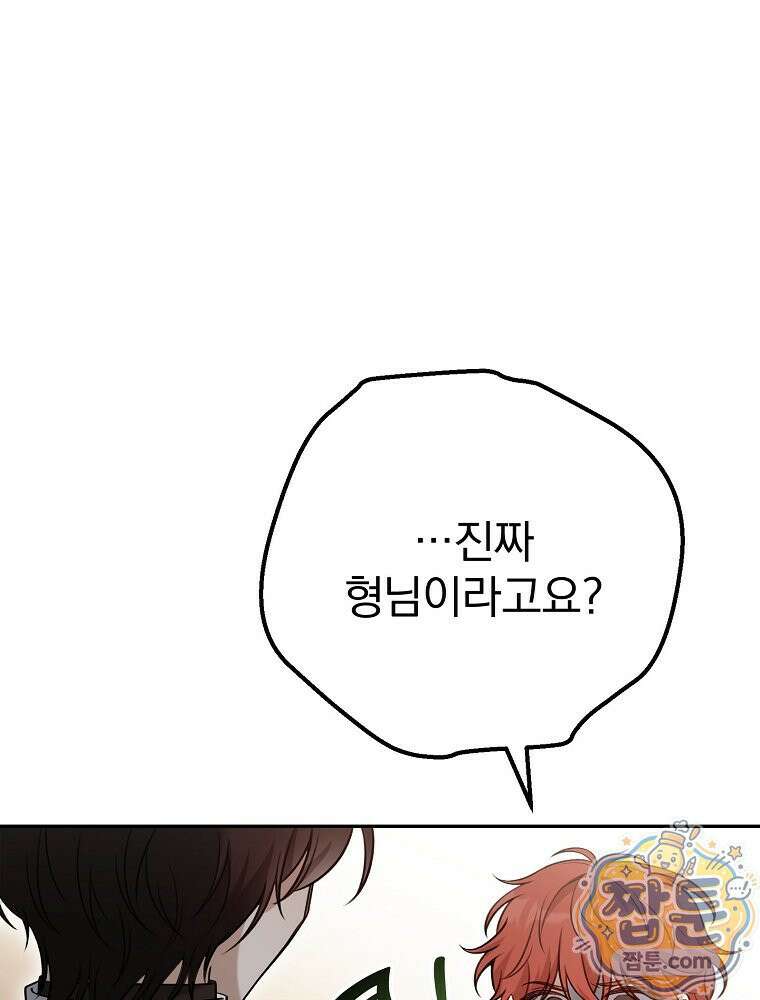 아포칼립스엔 고인물이 필요해요 6화 1