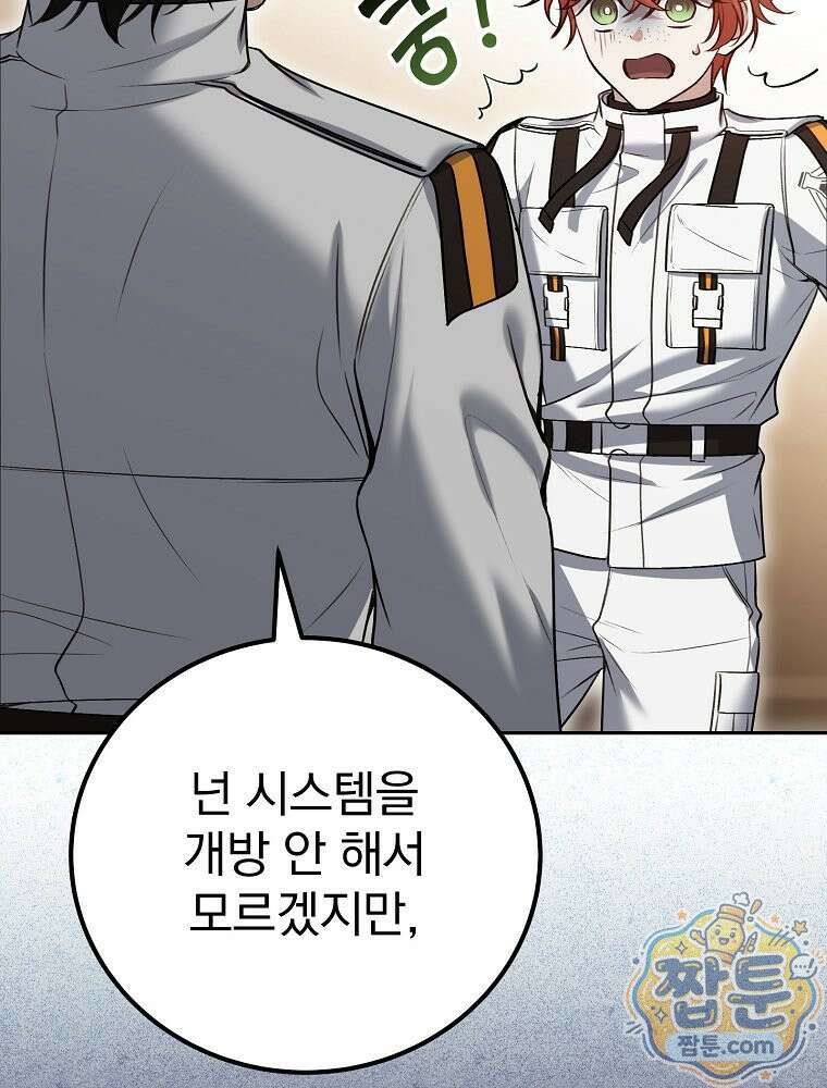 아포칼립스엔 고인물이 필요해요 6화 2