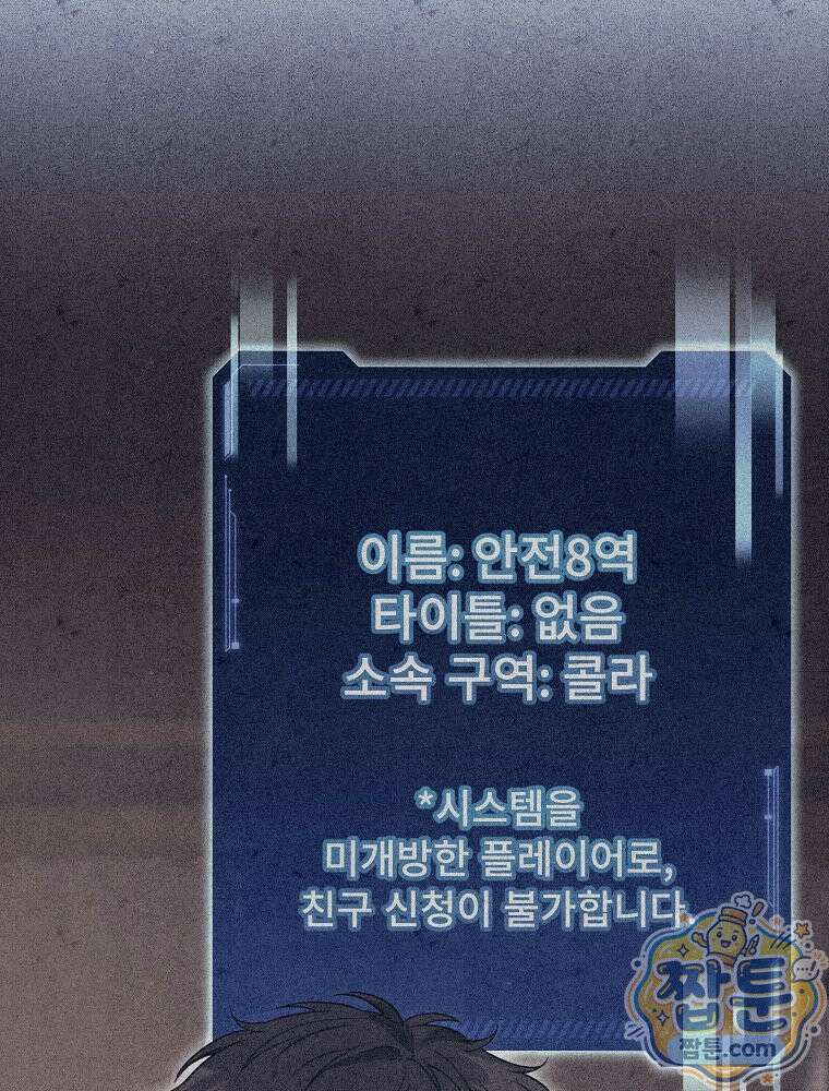 아포칼립스엔 고인물이 필요해요 6화 3