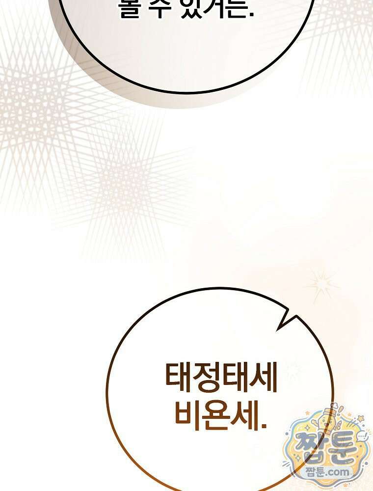 아포칼립스엔 고인물이 필요해요 6화 5