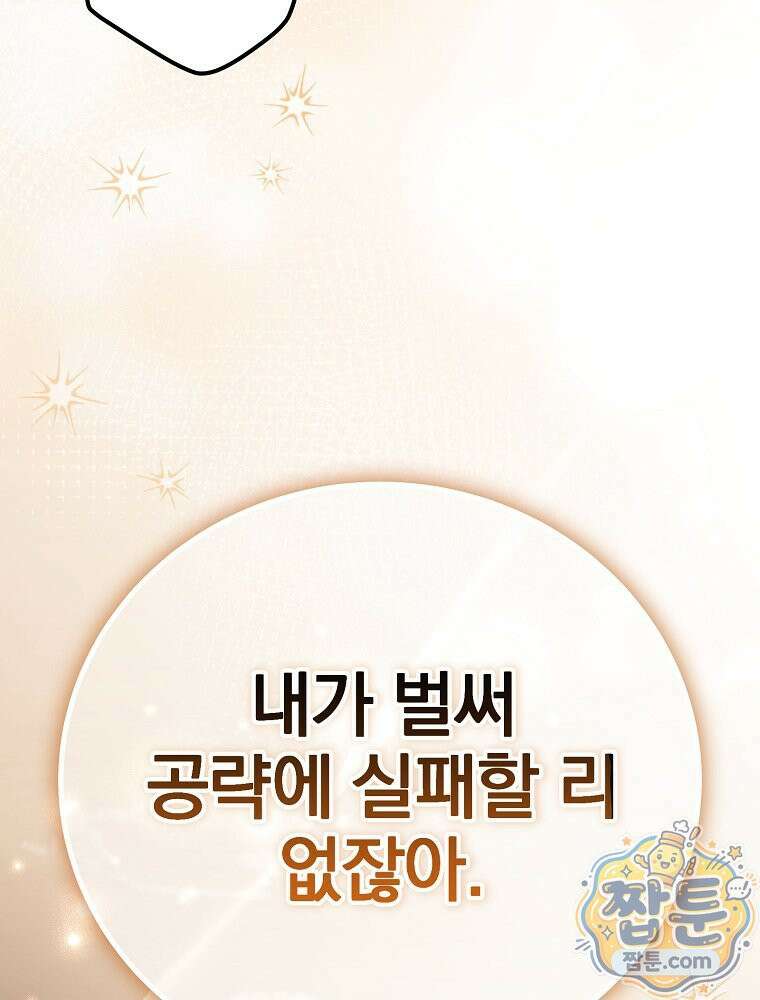 아포칼립스엔 고인물이 필요해요 6화 7