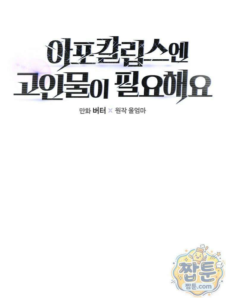 아포칼립스엔 고인물이 필요해요 6화 11