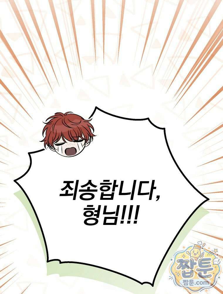 아포칼립스엔 고인물이 필요해요 6화 13