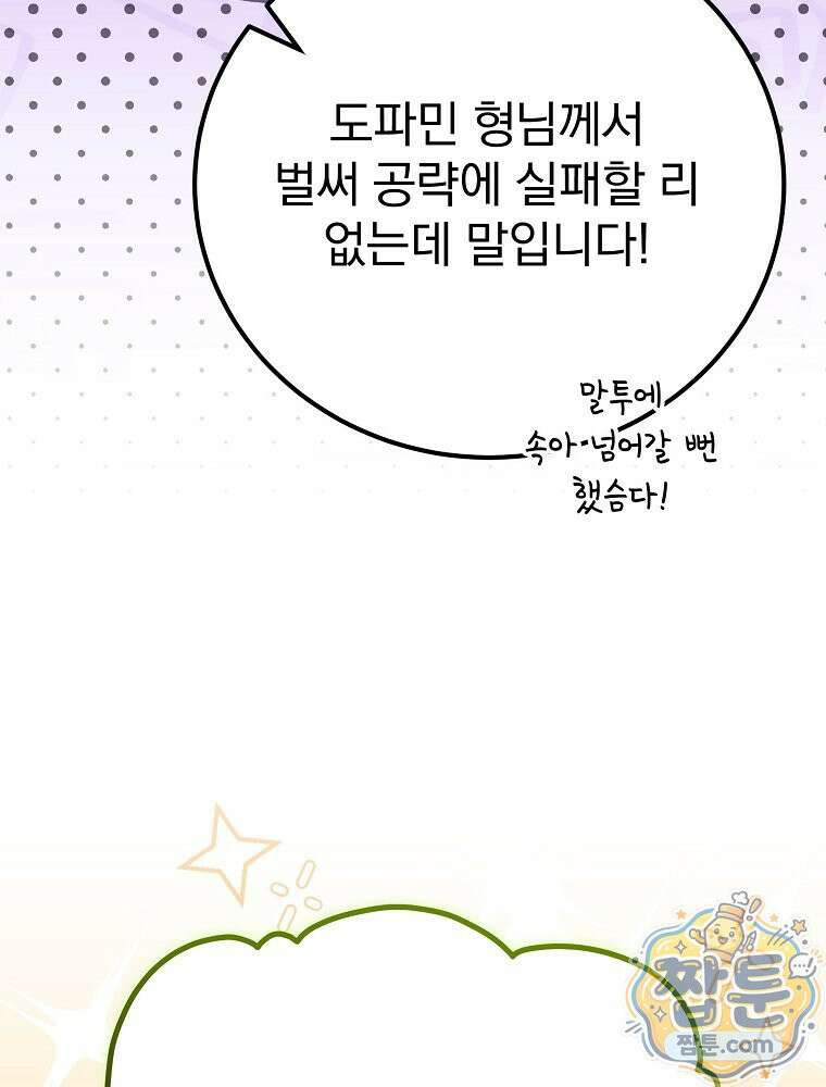 아포칼립스엔 고인물이 필요해요 6화 16