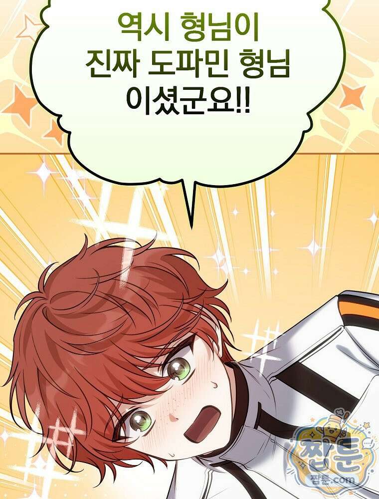 아포칼립스엔 고인물이 필요해요 6화 17