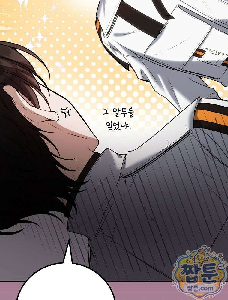 아포칼립스엔 고인물이 필요해요 6화 18