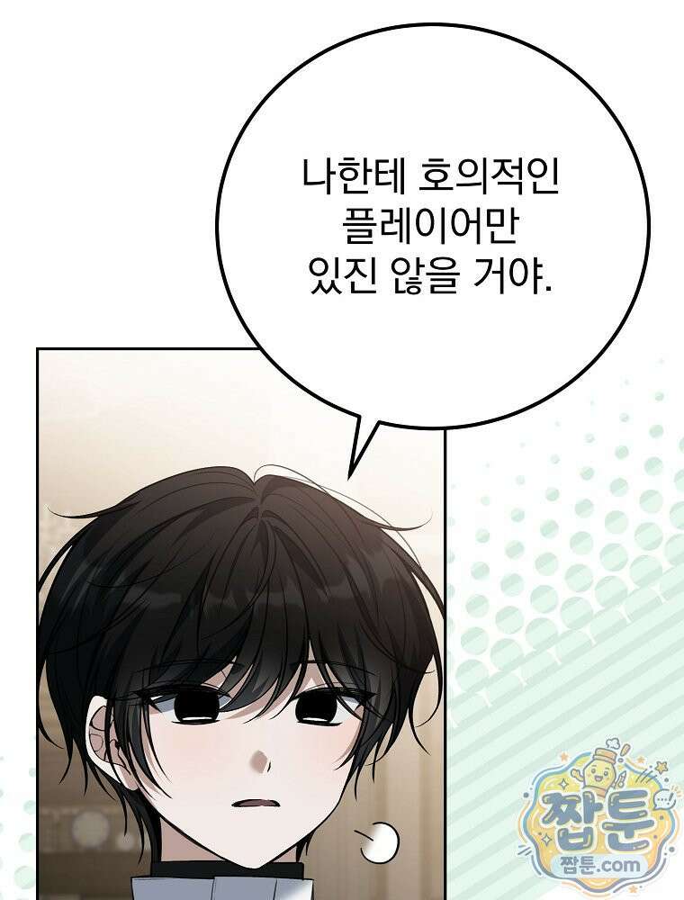 아포칼립스엔 고인물이 필요해요 6화 20