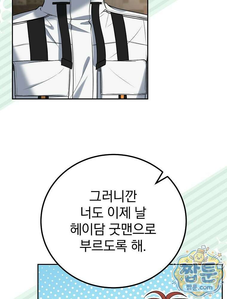아포칼립스엔 고인물이 필요해요 6화 21