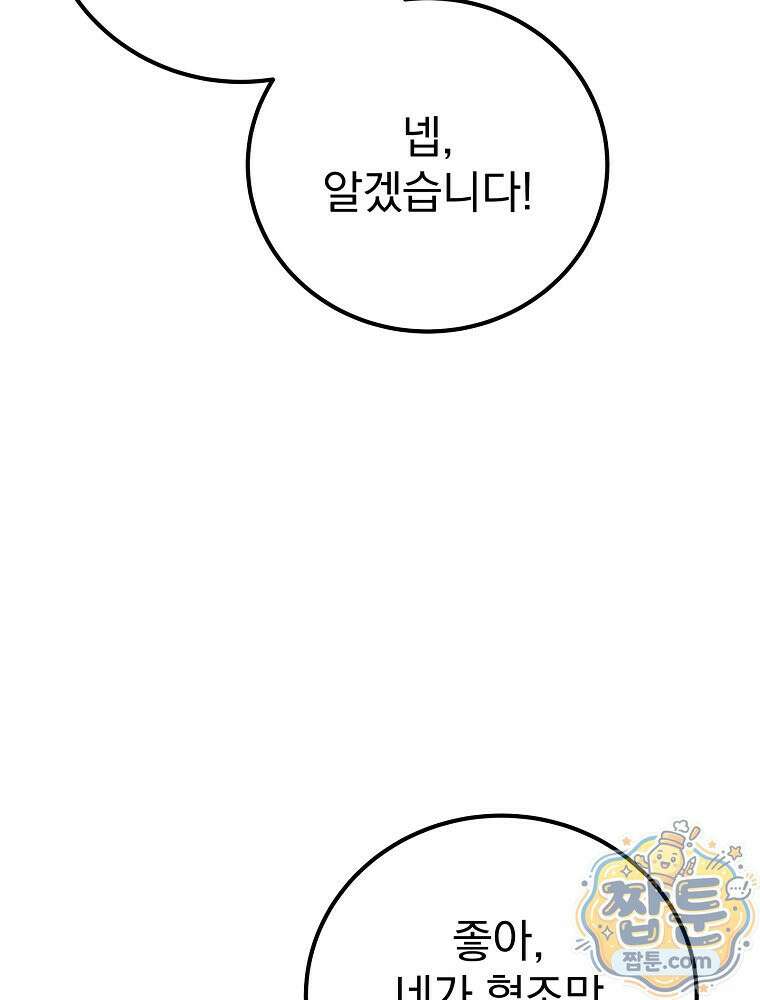 아포칼립스엔 고인물이 필요해요 6화 23