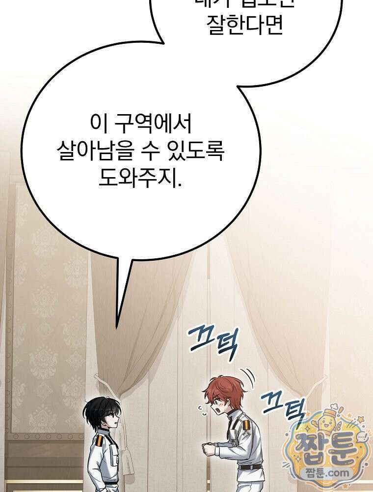 아포칼립스엔 고인물이 필요해요 6화 24