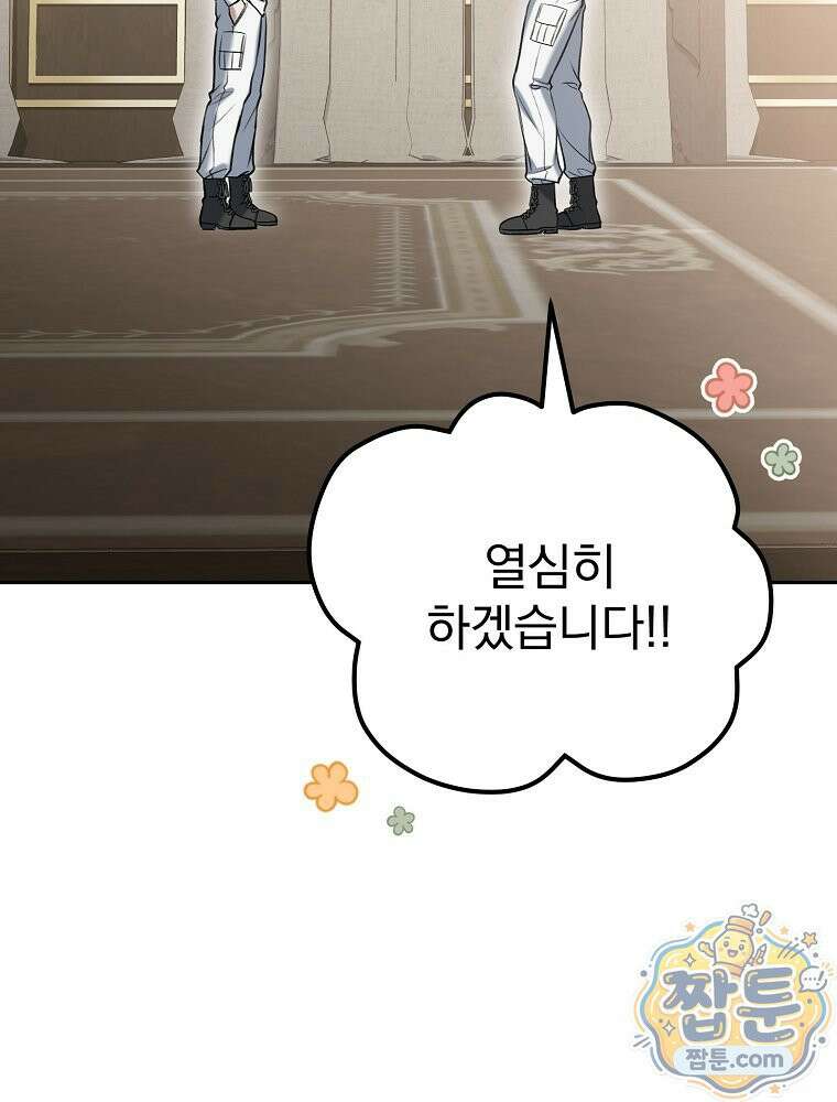 아포칼립스엔 고인물이 필요해요 6화 25