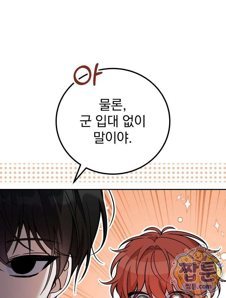 아포칼립스엔 고인물이 필요해요 6화 26
