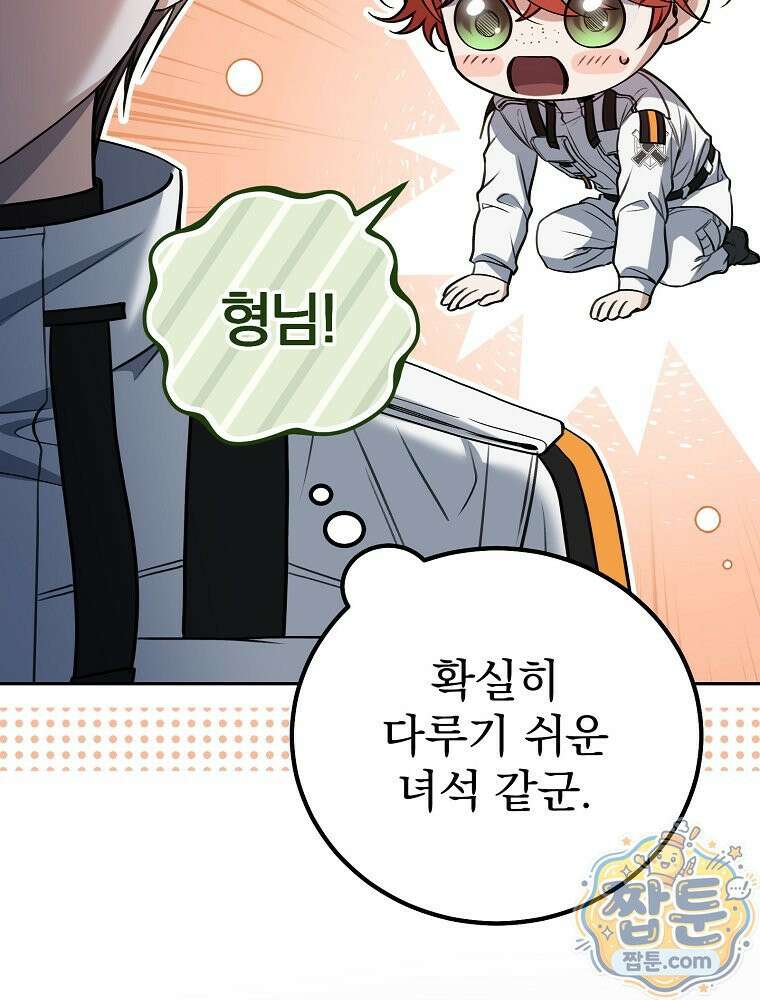 아포칼립스엔 고인물이 필요해요 6화 27