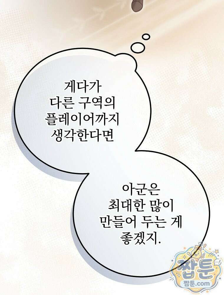 아포칼립스엔 고인물이 필요해요 6화 31