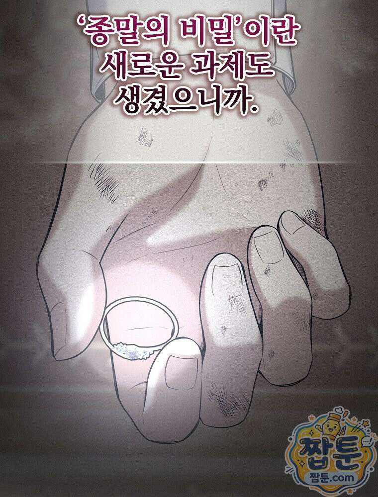 아포칼립스엔 고인물이 필요해요 6화 34
