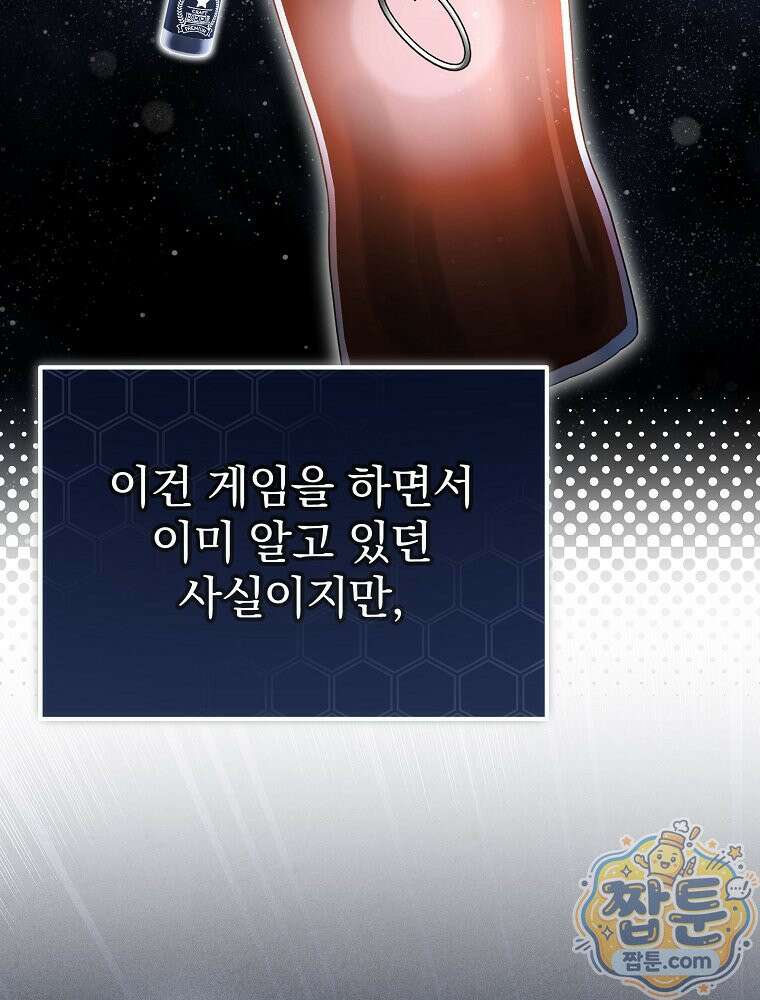 아포칼립스엔 고인물이 필요해요 6화 37